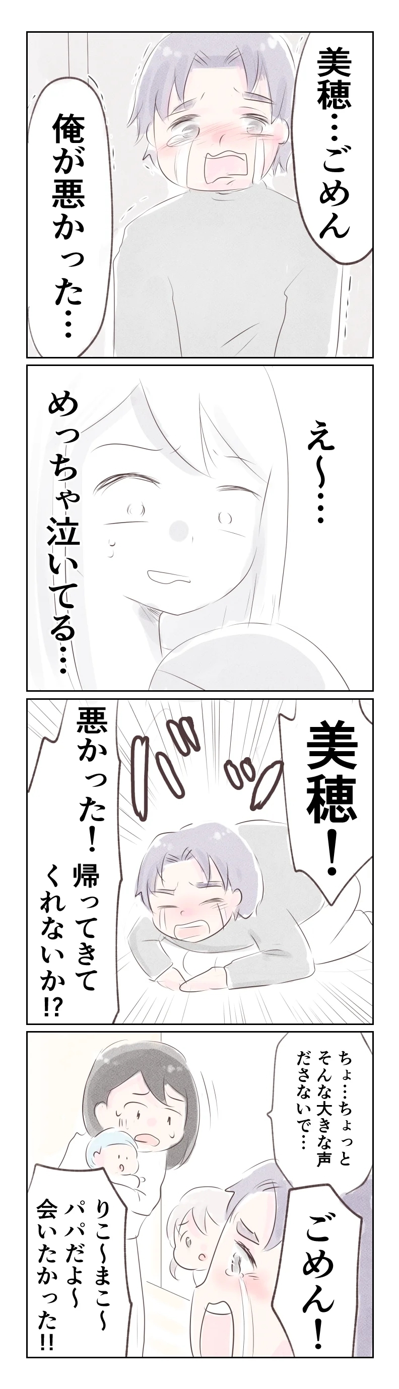 子どもたちの前で土下座謝罪！　妻を懐柔してうやむやに!?【夫から離婚調停を突き付けられた妻　離婚か再構築か Vol.26】