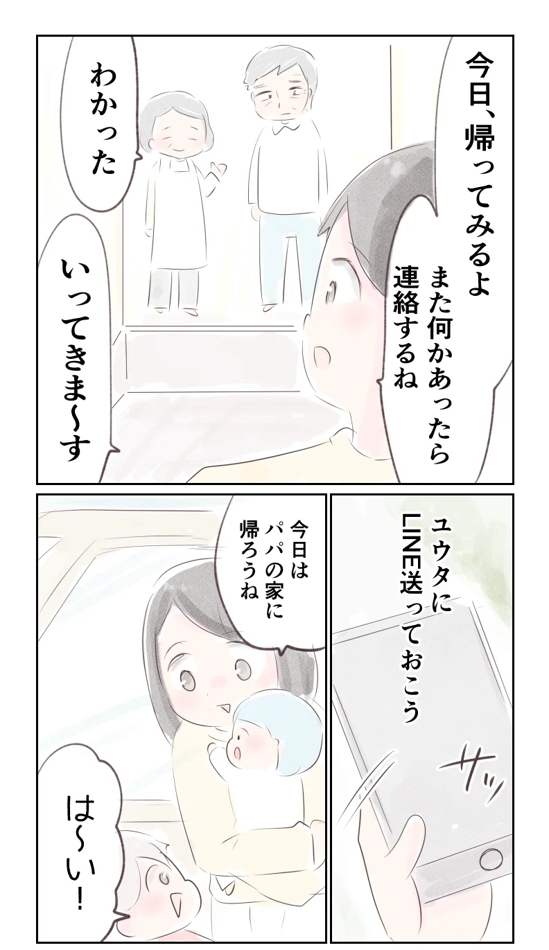 反省した態度は夫の作戦!?　信じた妻は帰る決意をするが…【夫から離婚調停を突き付けられた妻　離婚か再構築か Vol.27】