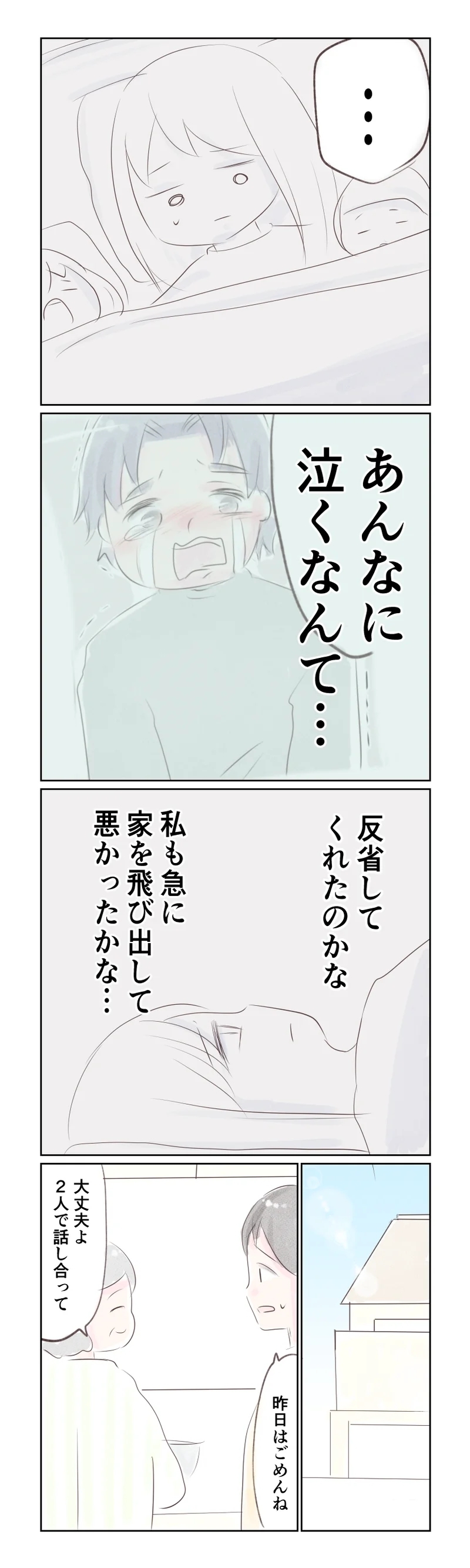 反省した態度は夫の作戦!?　信じた妻は帰る決意をするが…【夫から離婚調停を突き付けられた妻　離婚か再構築か Vol.27】