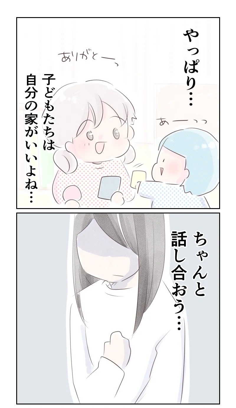 子どもたちは自分の家が一番…簡単には夫の元を去れない【夫から離婚調停を突き付けられた妻　離婚か再構築か Vol.28】