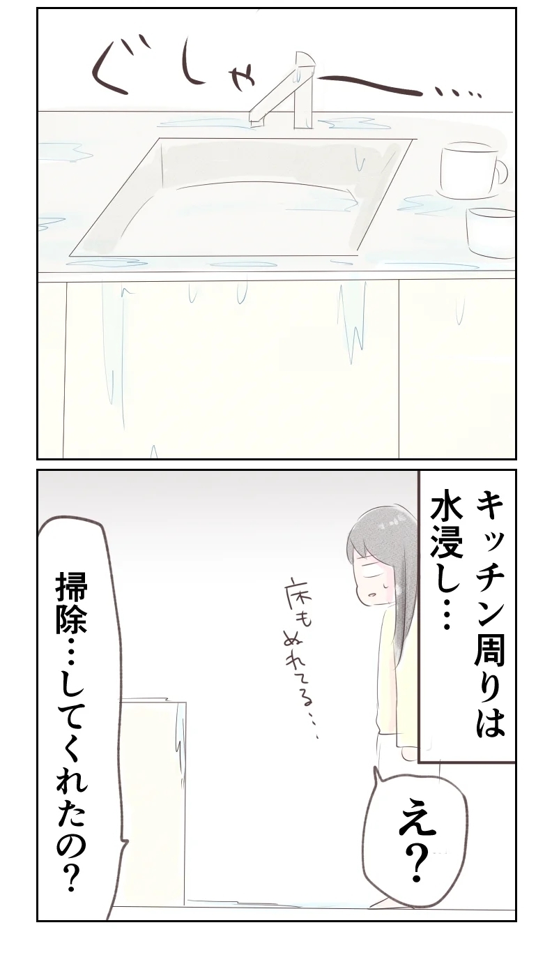 借金問題を反省して？　夫が家事をやり始めるが…【夫から離婚調停を突き付けられた妻　離婚か再構築か Vol.29】