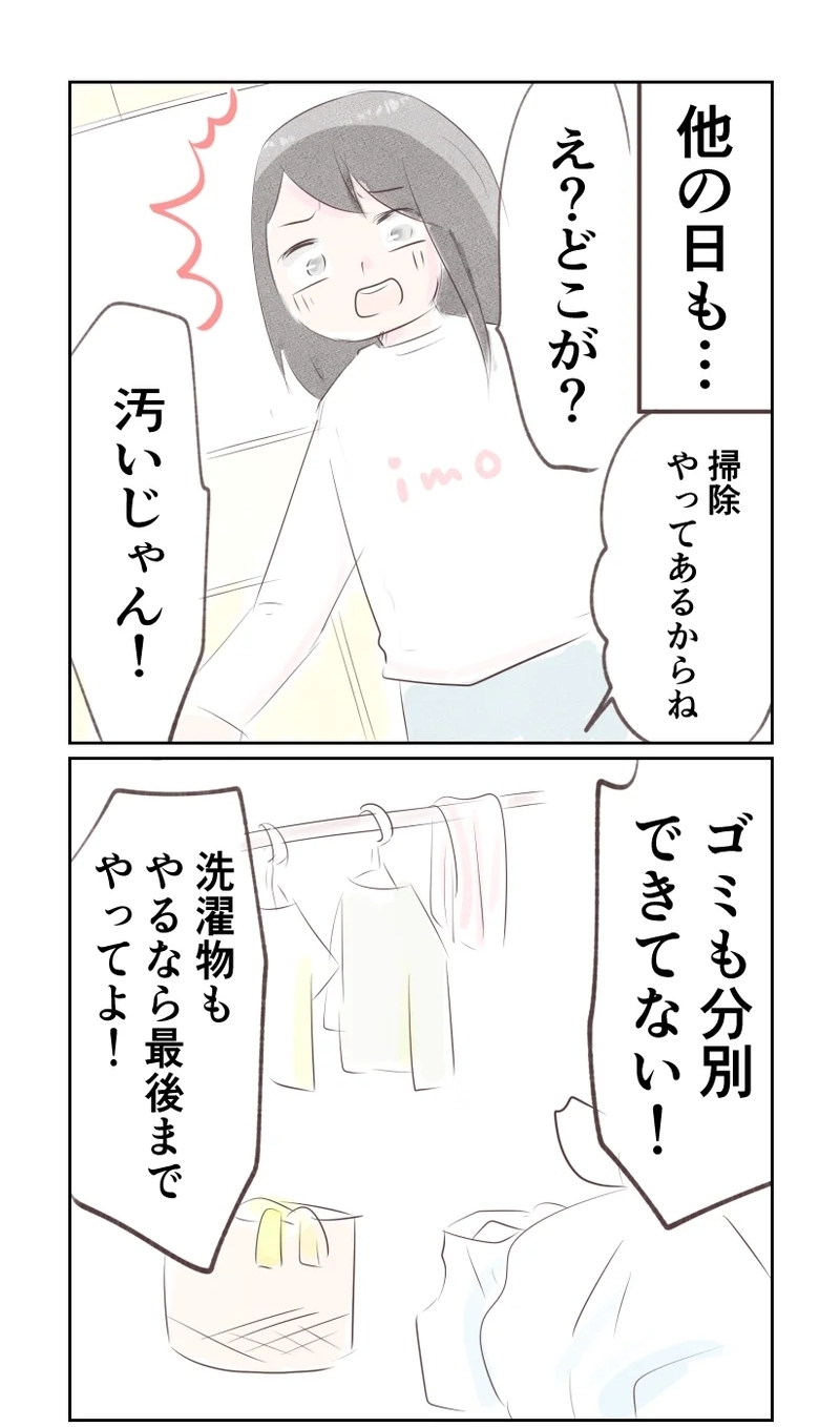 これじゃ二度手間！　夫が家事をやるとかえって面倒に…【夫から離婚調停を突き付けられた妻　離婚か再構築か Vol.30】