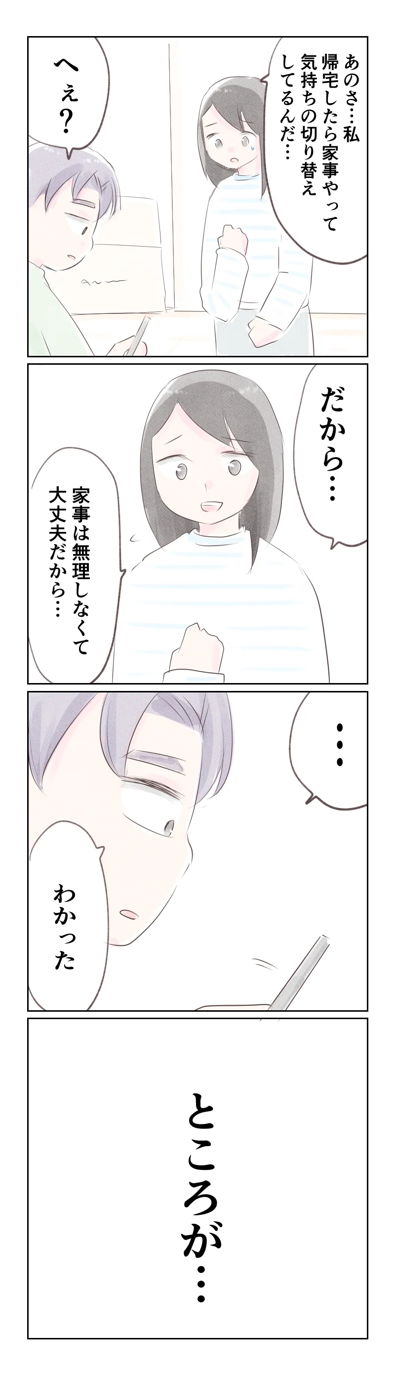 食器に泡が残ってる…勝手に家事をやる夫にムカッ！【夫から離婚調停を突き付けられた妻　離婚か再構築か Vol.31】