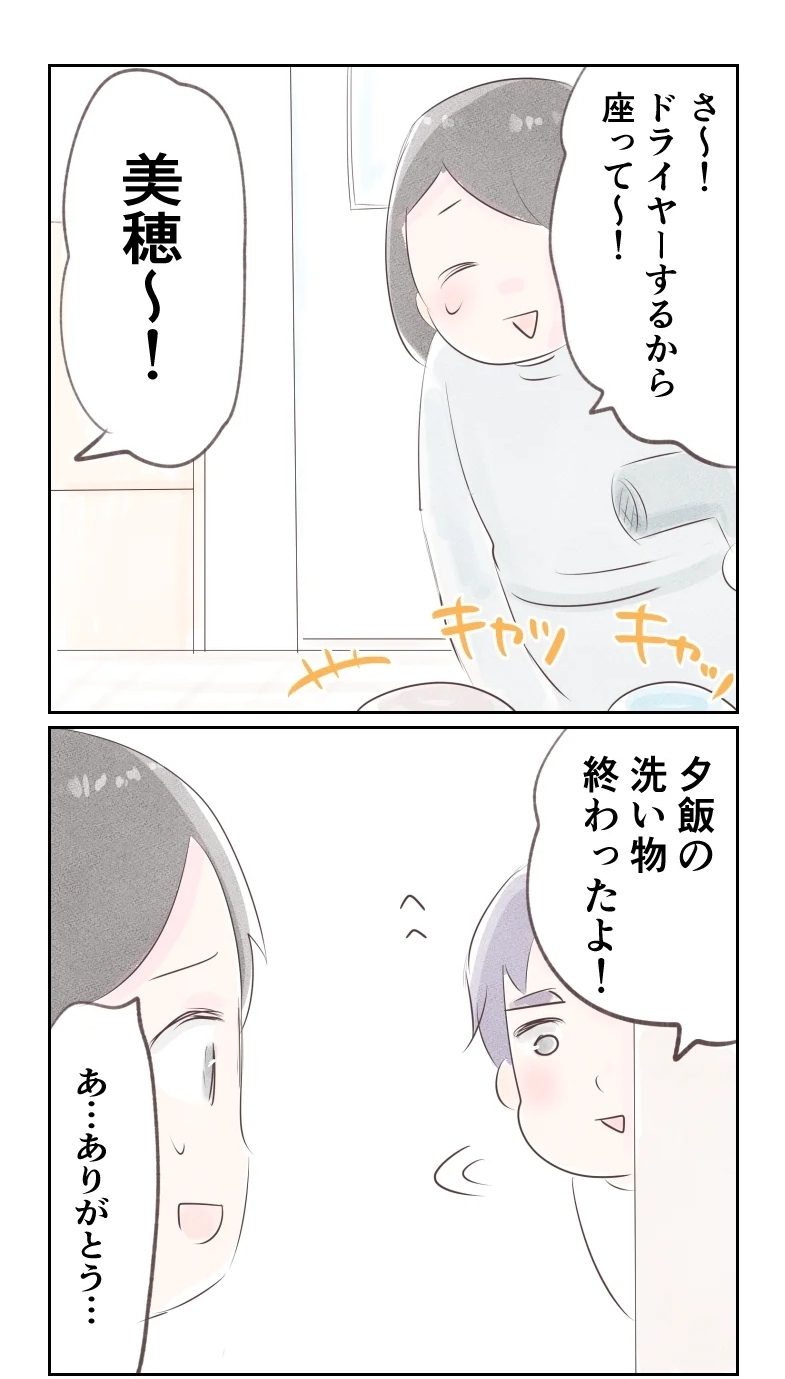 食器に泡が残ってる…勝手に家事をやる夫にムカッ！【夫から離婚調停を突き付けられた妻　離婚か再構築か Vol.31】