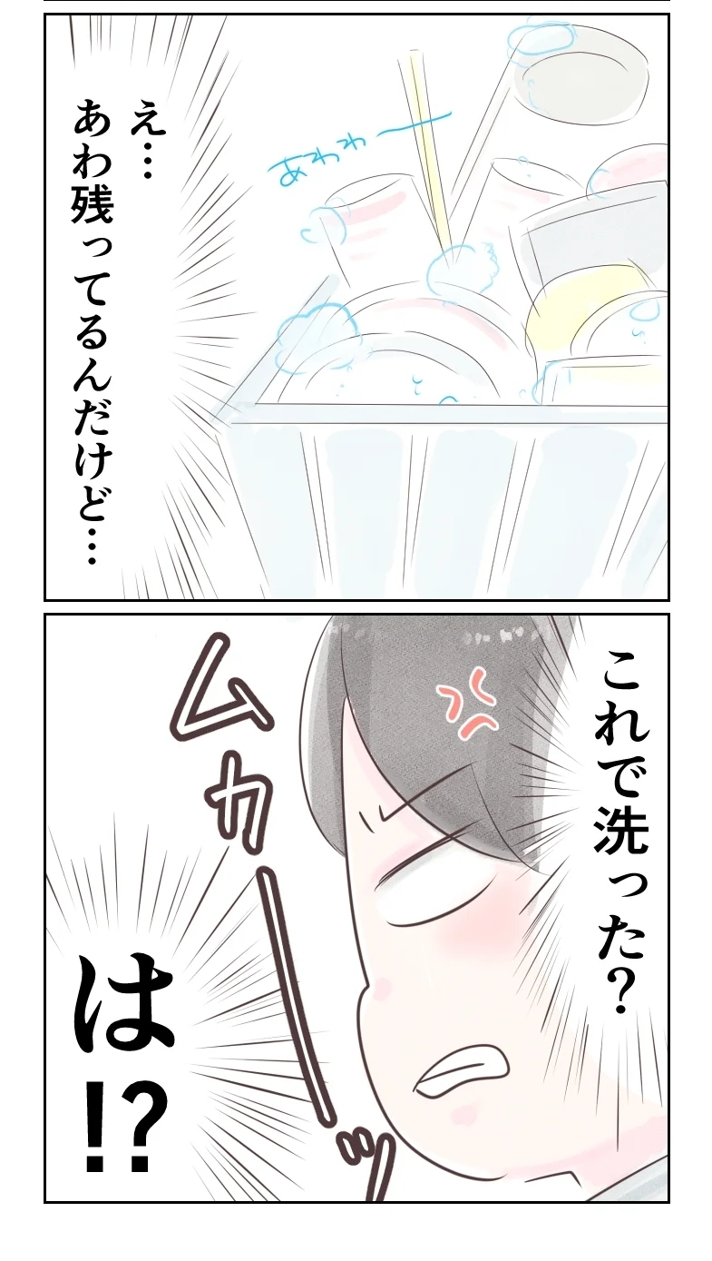 食器に泡が残ってる…勝手に家事をやる夫にムカッ！【夫から離婚調停を突き付けられた妻　離婚か再構築か Vol.31】