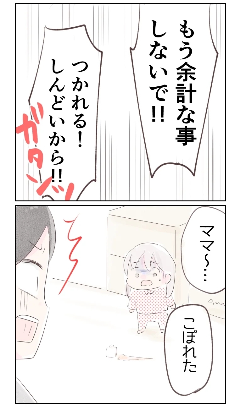 アクシデントに思わずイライラ！　夫への怒りをつい娘に向けてしまい…【夫から離婚調停を突き付けられた妻　離婚か再構築か Vol.32】