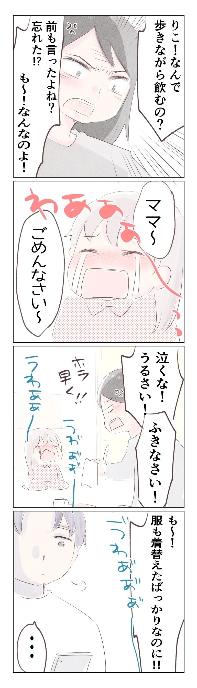 アクシデントに思わずイライラ！　夫への怒りをつい娘に向けてしまい…【夫から離婚調停を突き付けられた妻　離婚か再構築か Vol.32】