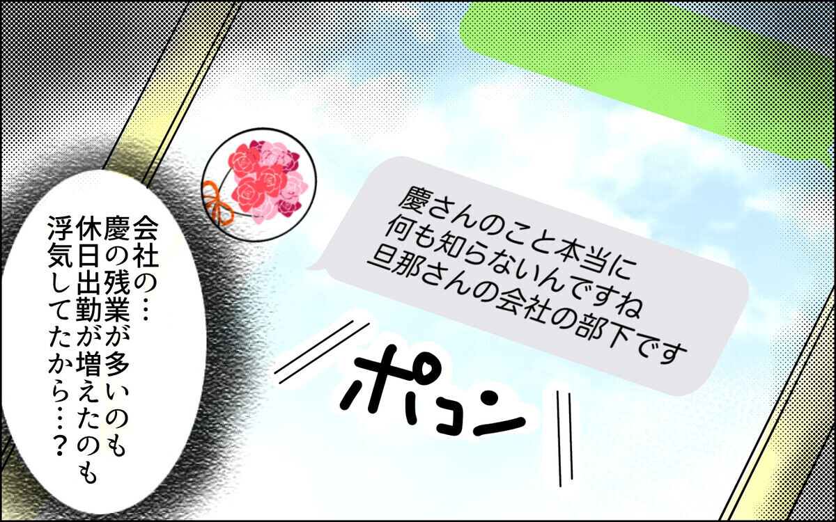 「離婚してください」夫の部下からの突然のメッセージに絶句…読者「再構築する価値ナシ」