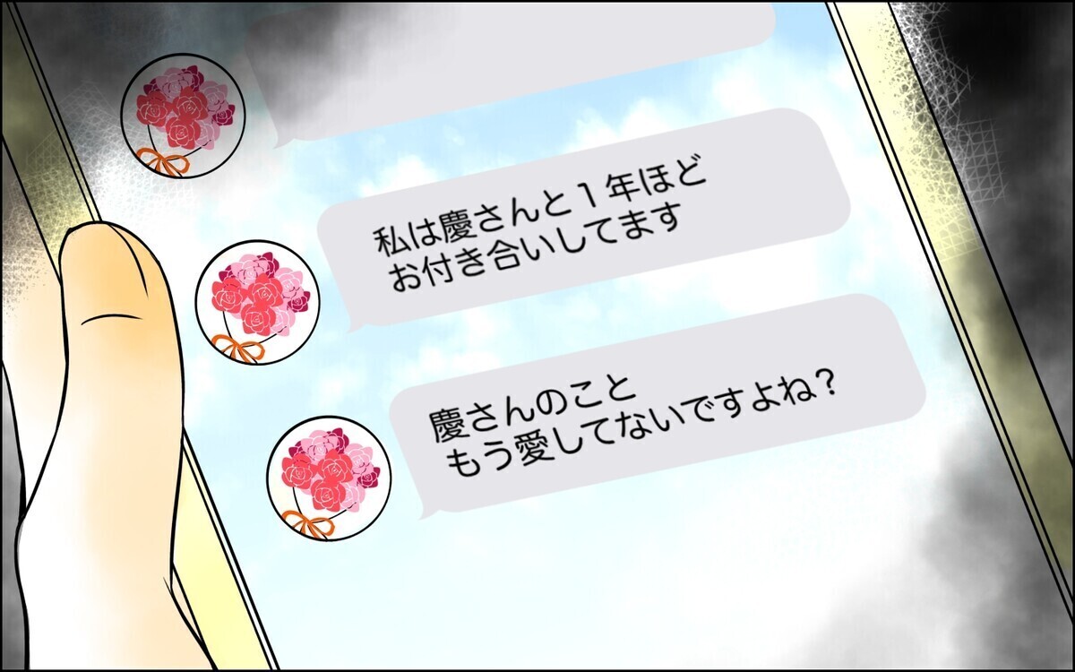 「離婚してください」夫の部下からの突然のメッセージに絶句…読者「再構築する価値ナシ」