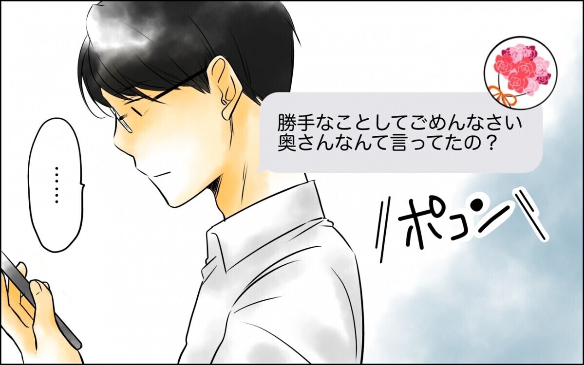 「離婚してください」夫の部下からの突然のメッセージに絶句…読者「再構築する価値ナシ」