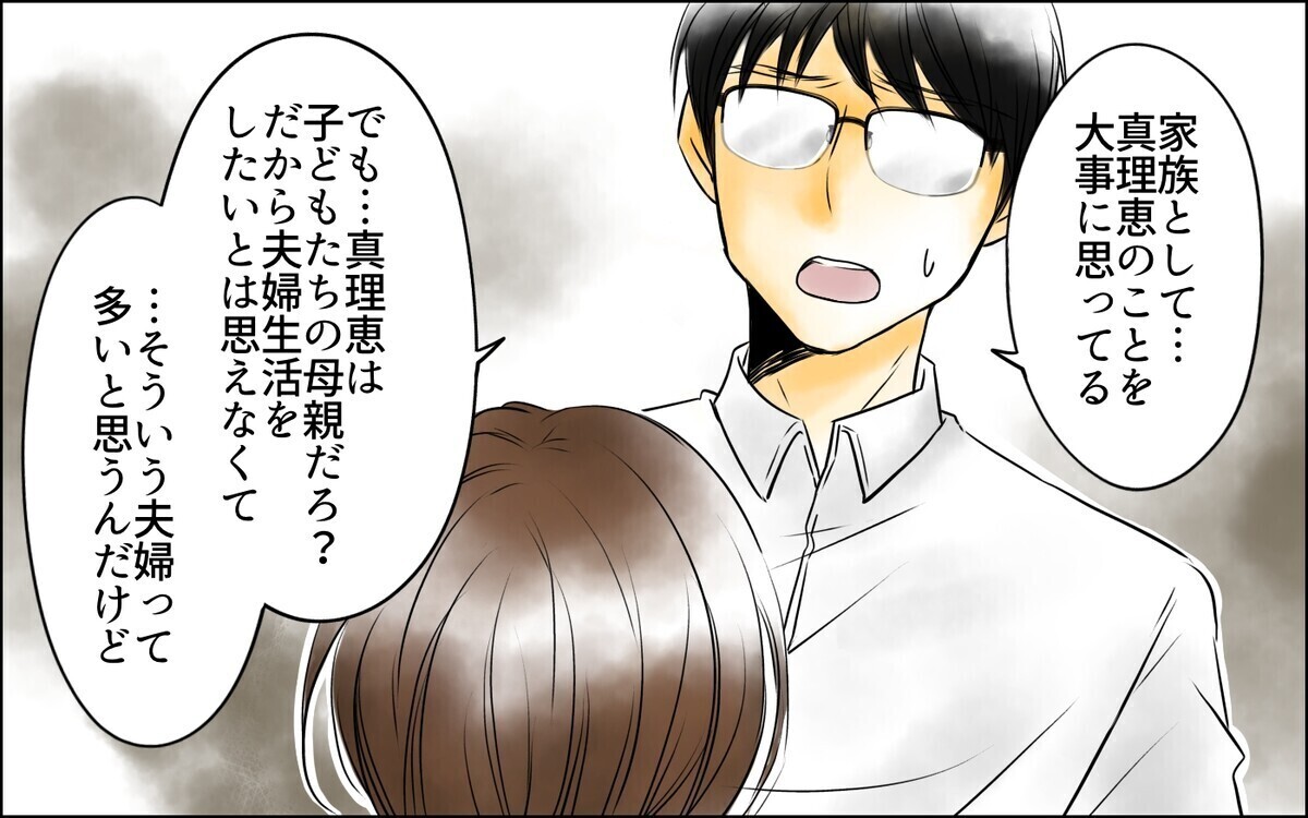 「あの女とは何度もしてたのに…」裏切った夫を取り戻そうと必死な妻に読者は「私なら一生触られたくない！」