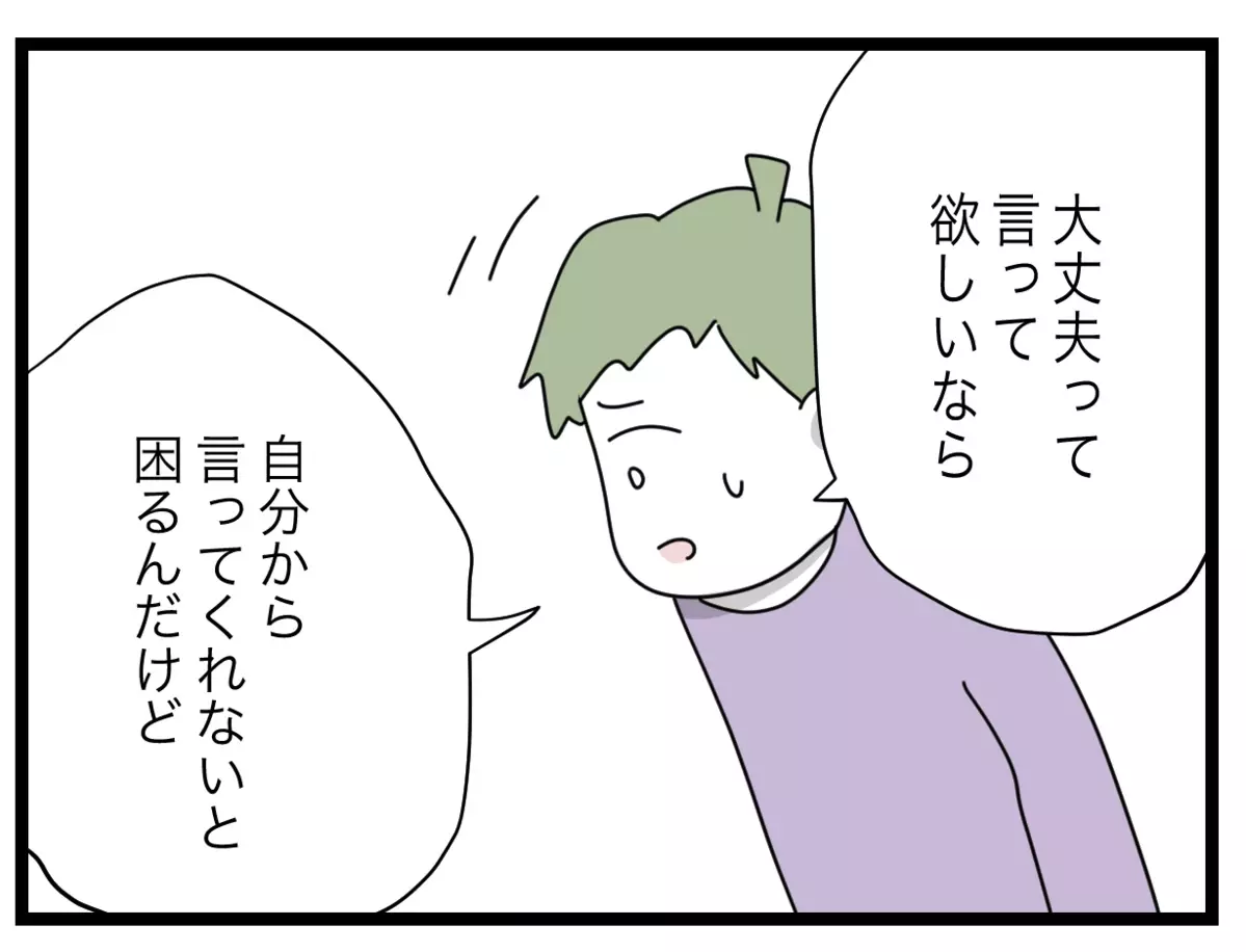 「何かした方が良かったの？」無関心な夫の態度に妻の怒りはヒートアップ【1から10まで説明させんなよ Vol.10】