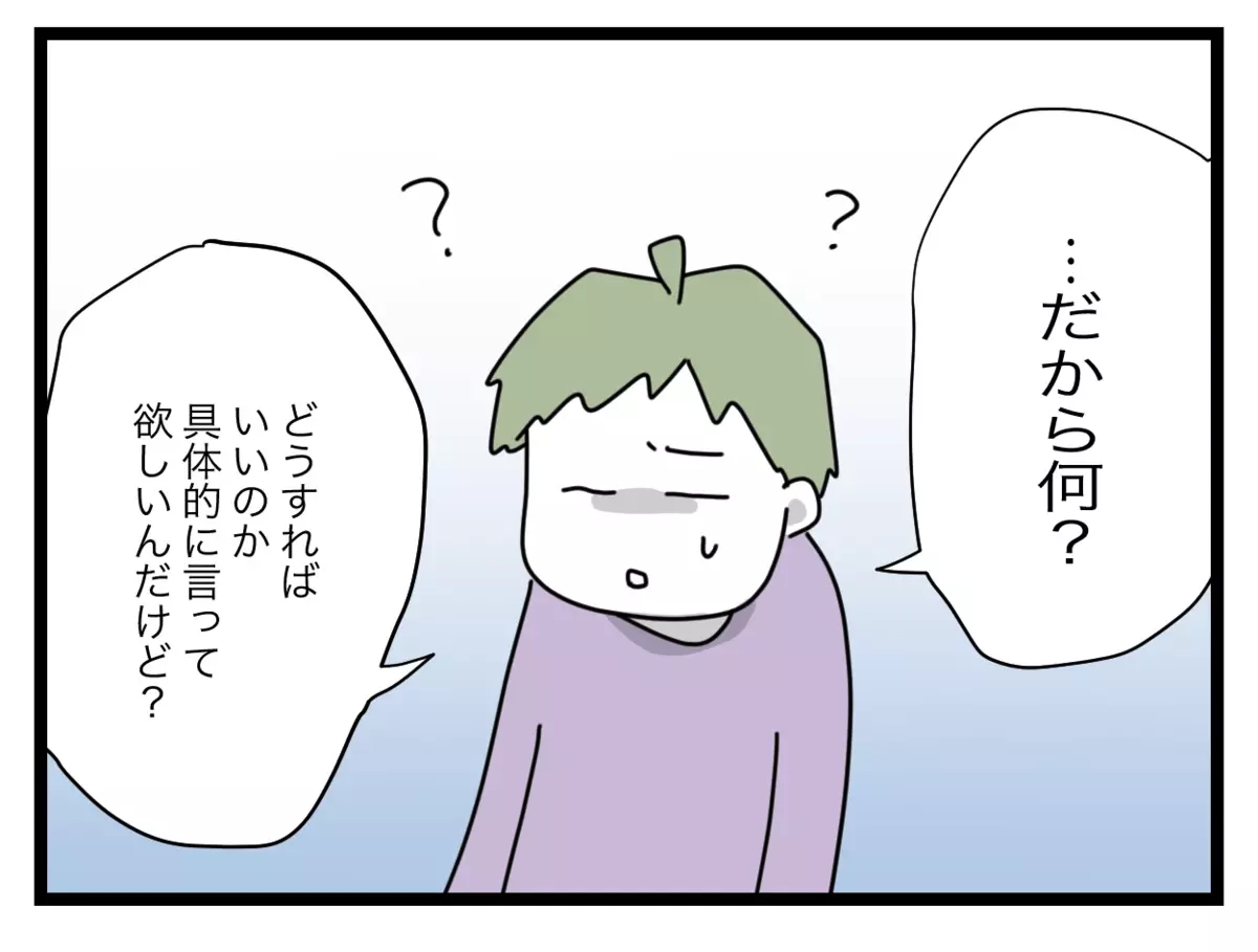 夫に具体的な説明で助けを求めたつもりだったけど…嫌な予感!?【1から10まで説明させんなよ Vol.11】