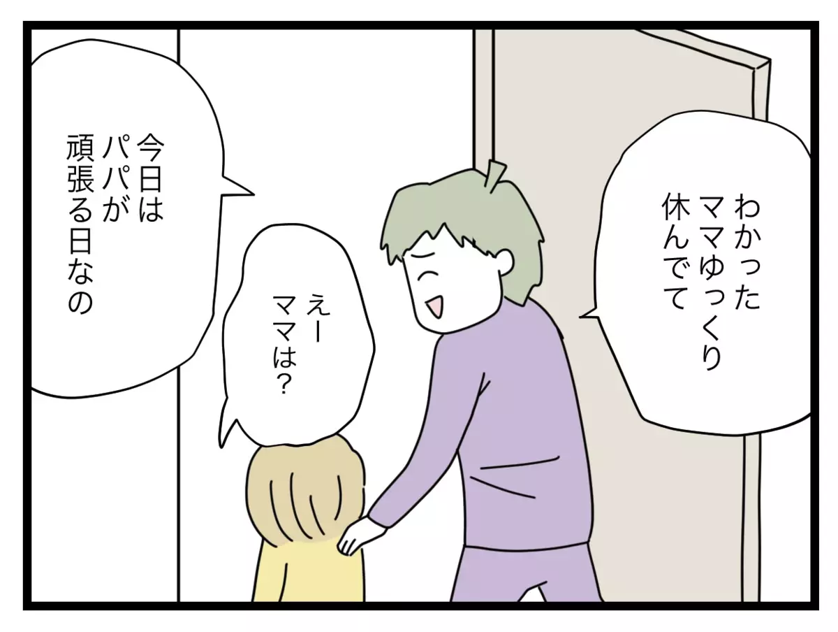 「ごはん出してくれる？」娘の朝食を夫にお願いすると…まさかの事態に!?【1から10まで説明させんなよ Vol.14】