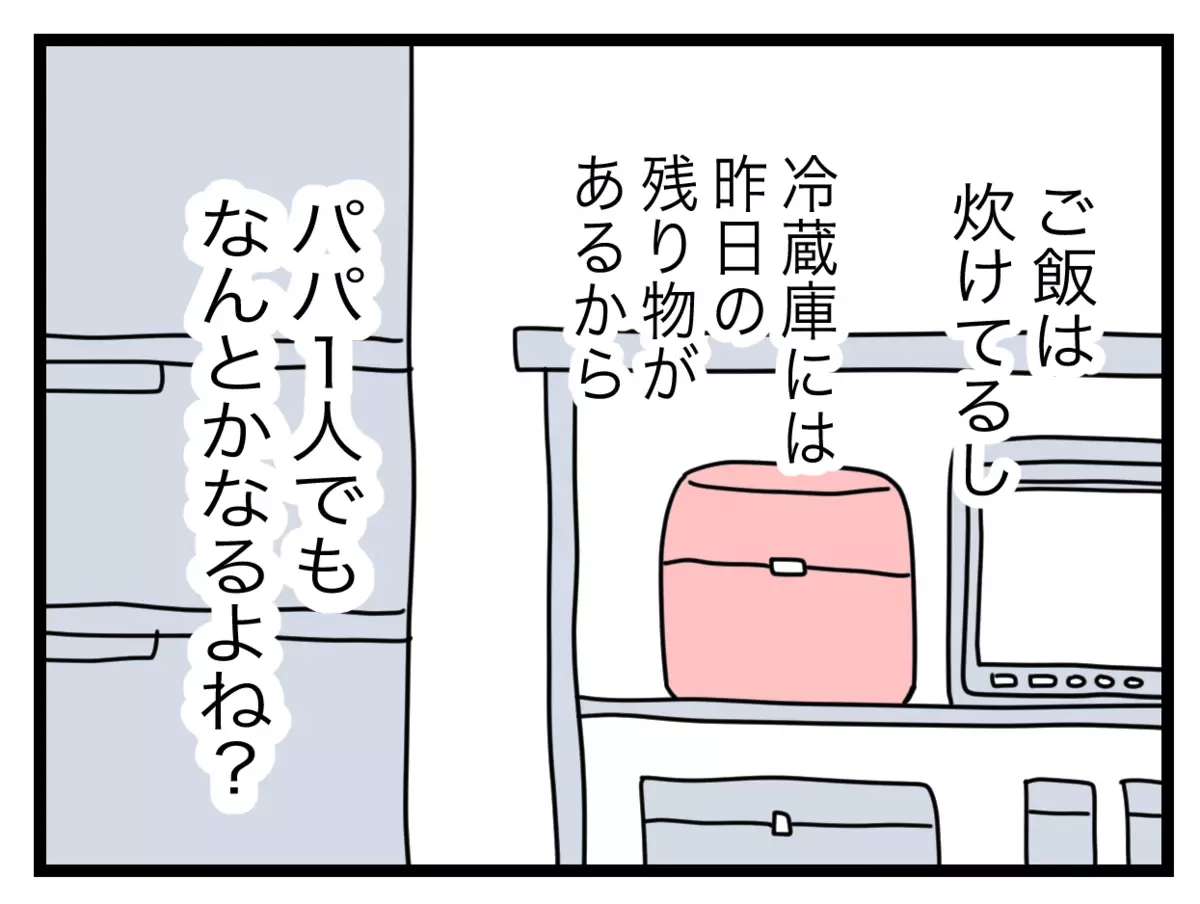 「ごはん出してくれる？」娘の朝食を夫にお願いすると…まさかの事態に!?【1から10まで説明させんなよ Vol.14】