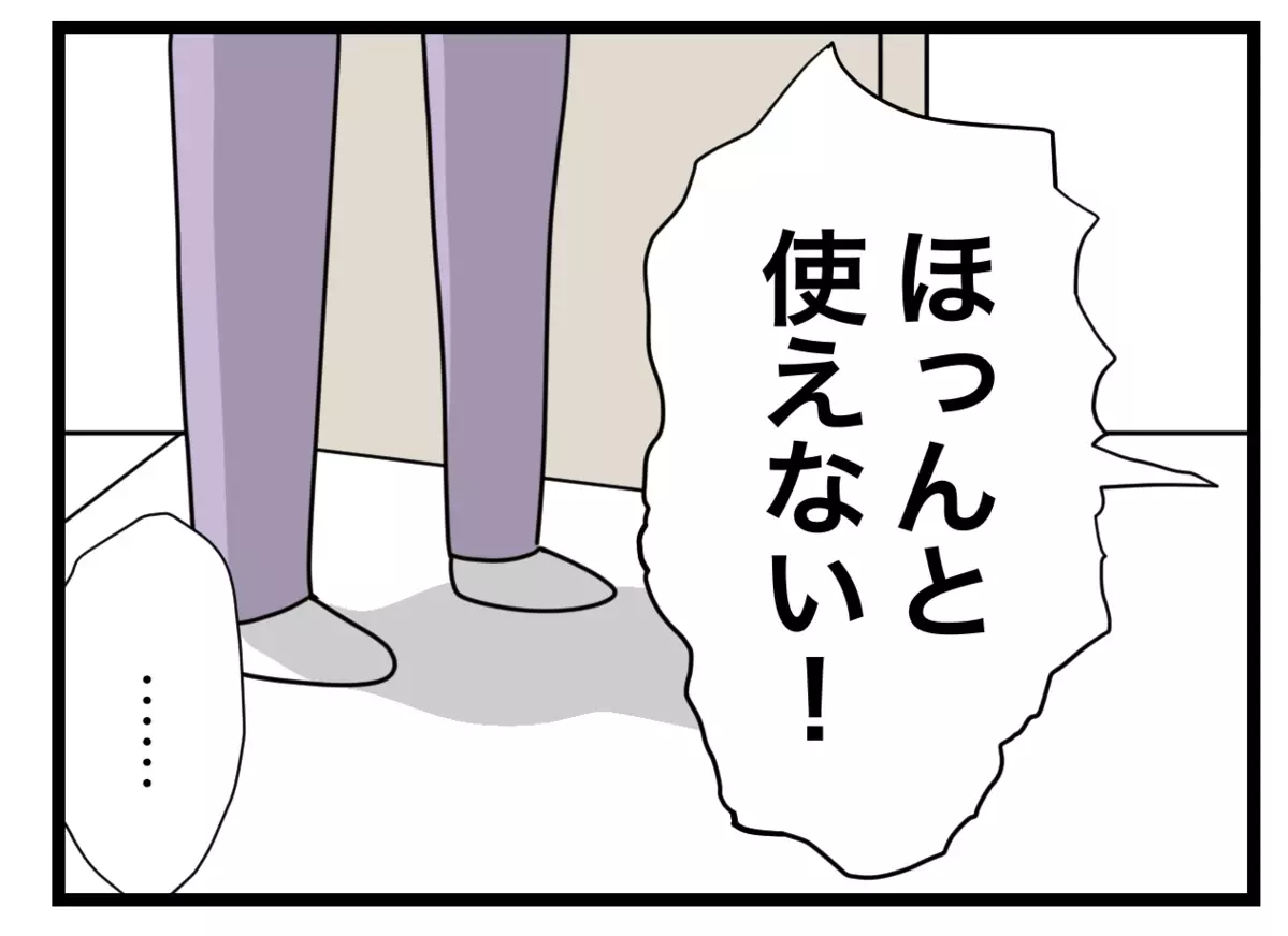 「自分で考えて行動して！」大激怒の妻に夫も反論？【1から10まで説明させんなよ Vol.15】