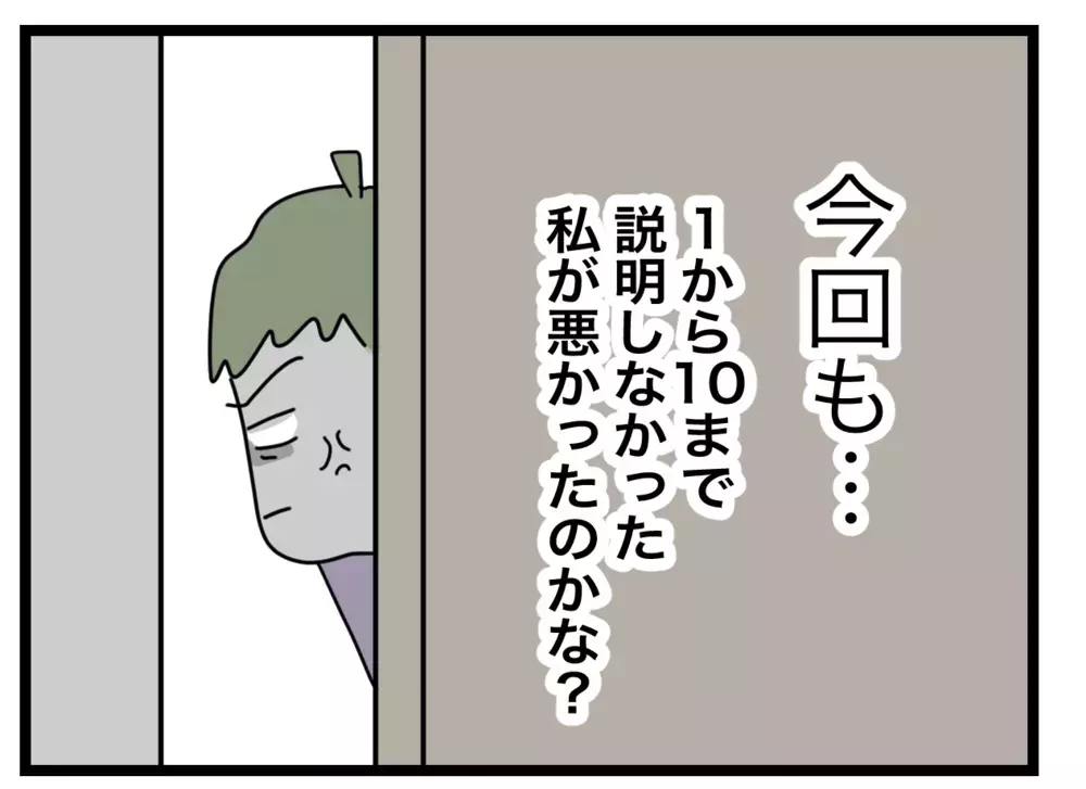 「自分で考えて行動して！」大激怒の妻に夫も反論？【1から10まで説明させんなよ Vol.15】