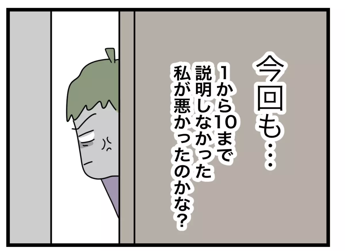 「自分で考えて行動して！」大激怒の妻に夫も反論？【1から10まで説明させんなよ Vol.15】