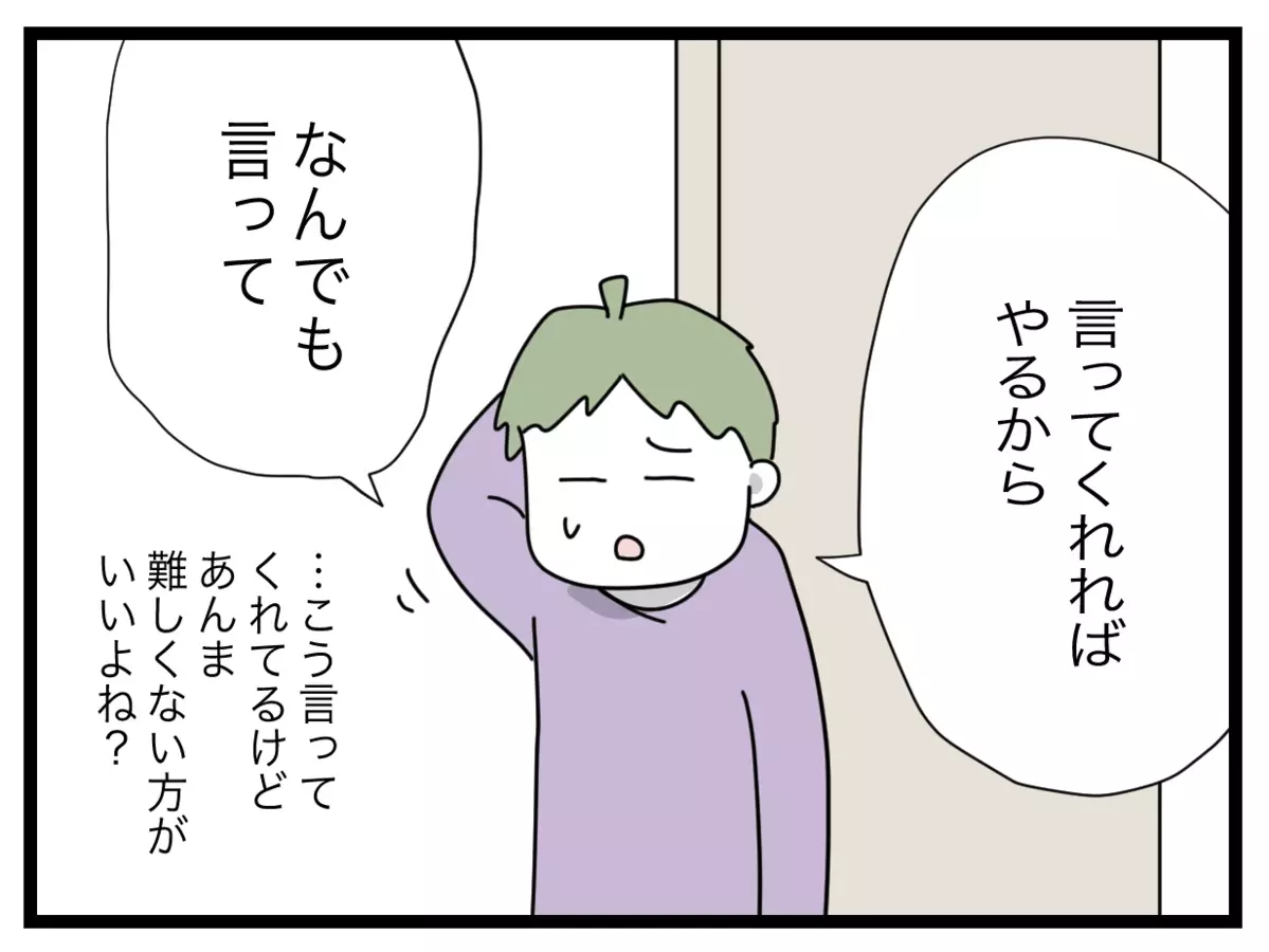 お昼と夕飯の買い物をお願いすることに…これくらいなら大丈夫だよね？【1から10まで説明させんなよ Vol.17】