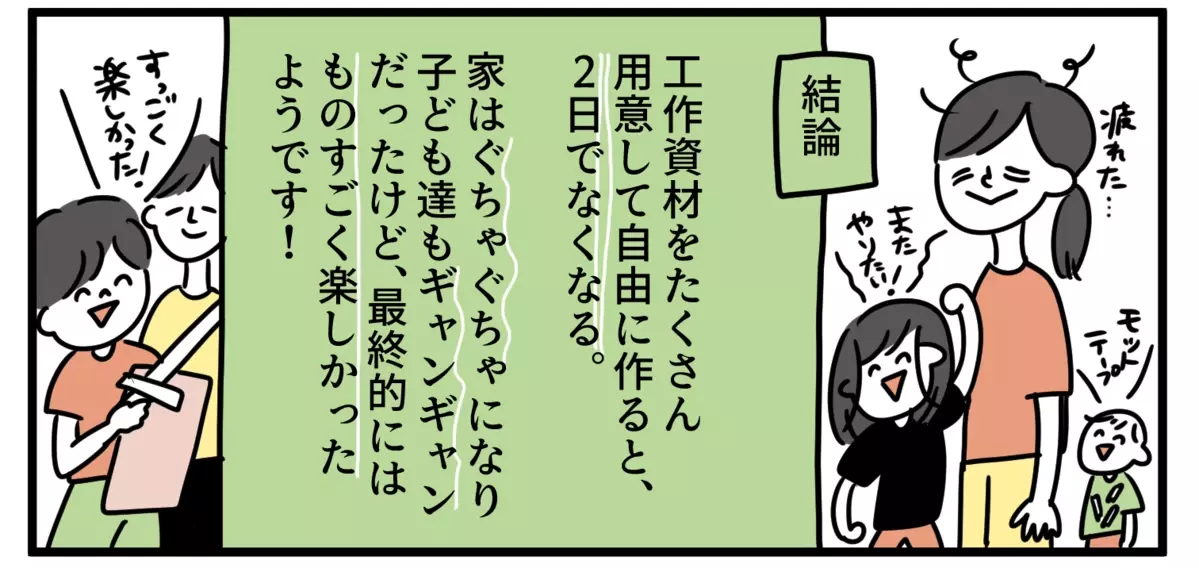 待ったなし！ 工作資材を大量に用意したら子どもは何を作るのか試してみた【特別じゃない日を特別にする方法 Vol.10】