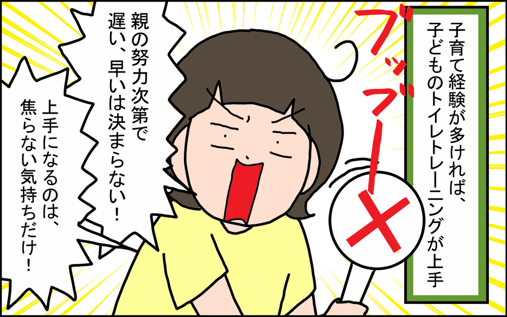 3歳になった次男のオムツ外れはいつ？ わが家の三人三様の「トイレトレーニング」【うちの家族、個性の塊です Vol.98】