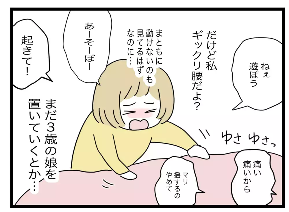 ギックリ腰なのに子どもの世話…？ 配慮ゼロの夫に失望する妻【1から10まで説明させんなよ Vol.19】