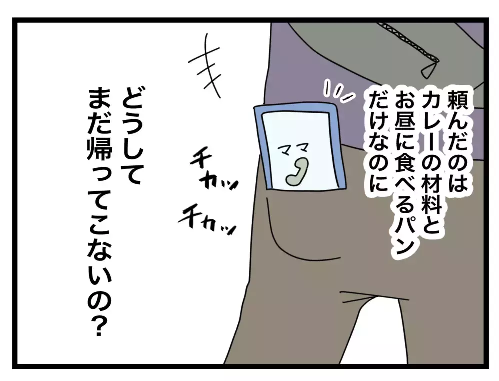 「ちょっとくらいいいよね…？」寄り道するなと言われなかった夫が向かった先は？【1から10まで説明させんなよ Vol.20】