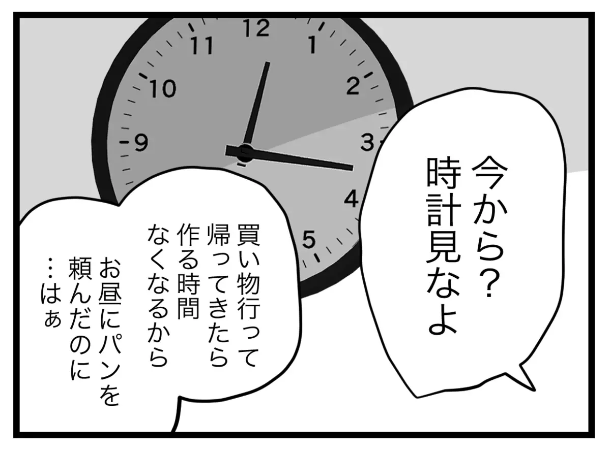 今から作る…？ 何も考えていない夫にイライラが止まらない！【1から10まで説明させんなよ Vol.22】