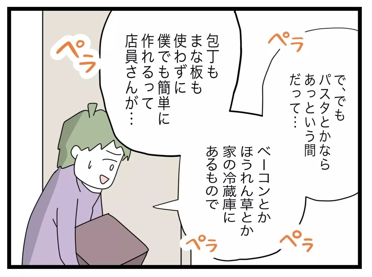 今から作る…？ 何も考えていない夫にイライラが止まらない！【1から10まで説明させんなよ Vol.22】