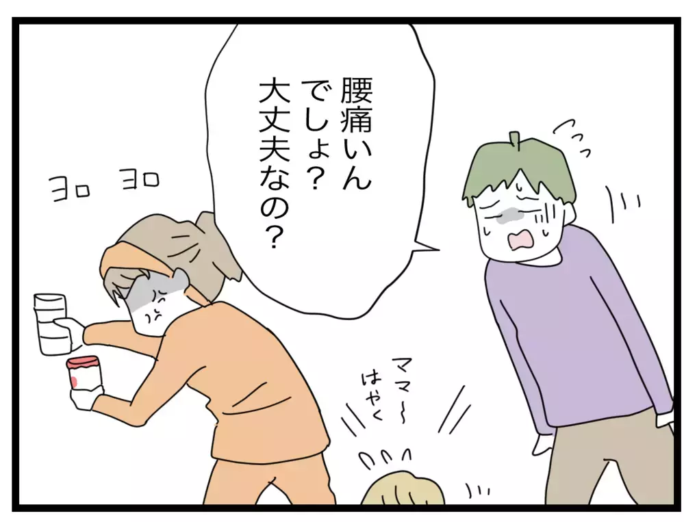 痛くても自分でやる方がマシ…もう夫には頼みたくない【1から10まで説明させんなよ Vol.25】