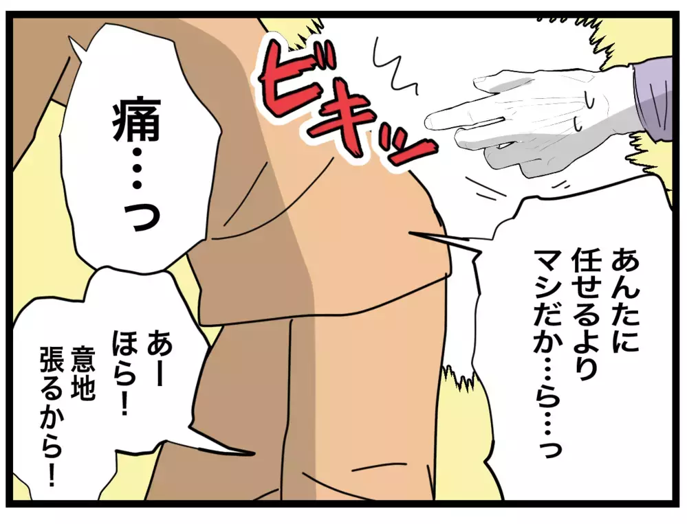 痛くても自分でやる方がマシ…もう夫には頼みたくない【1から10まで説明させんなよ Vol.25】