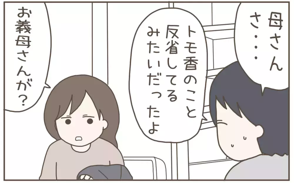 義母との絶縁は正しかった…!? 1年後に下した最終結論【距離感ゼロの義母 Vol.12】