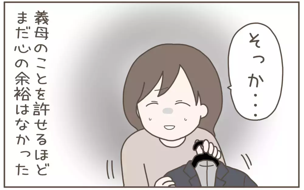 義母との絶縁は正しかった…!? 1年後に下した最終結論【距離感ゼロの義母 Vol.12】