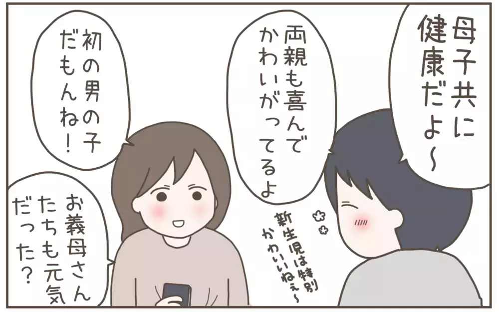 義母との絶縁は正しかった…!? 1年後に下した最終結論【距離感ゼロの義母 Vol.12】