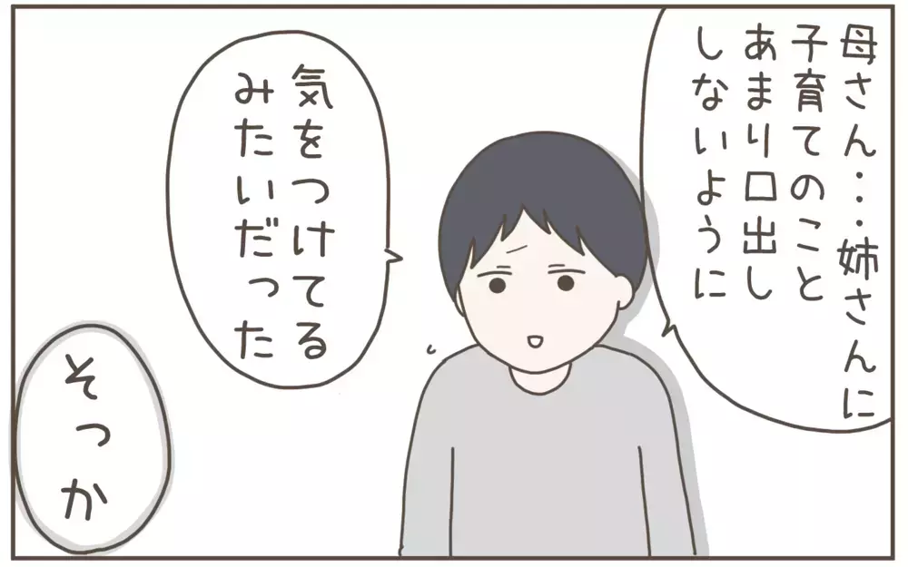 義母との絶縁は正しかった…!? 1年後に下した最終結論【距離感ゼロの義母 Vol.12】