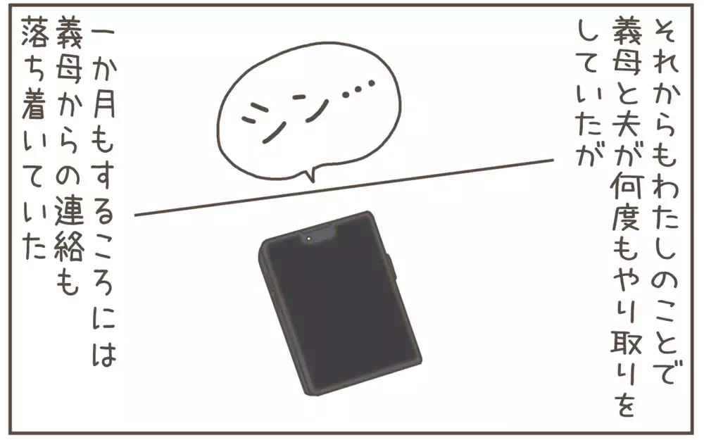 義母との絶縁は正しかった…!? 1年後に下した最終結論【距離感ゼロの義母 Vol.12】