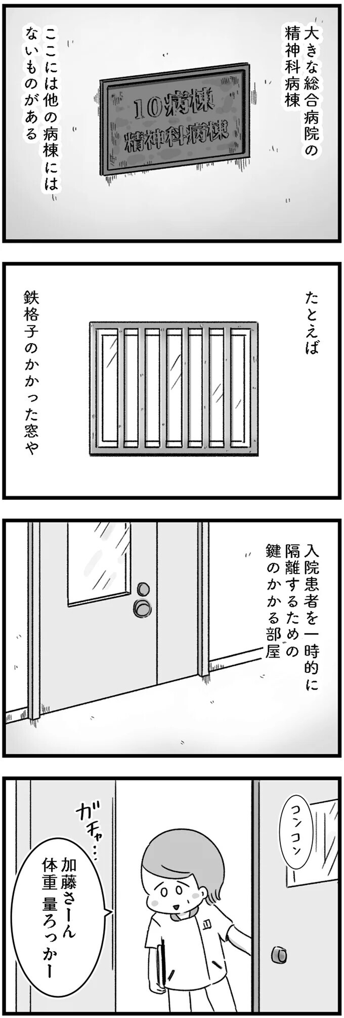 外部と遮断された空間…まるで別世界にやってきたみたい【精神科病棟の青春 Vol.2】