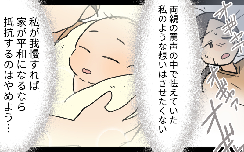 妊娠したら態度を豹変させた夫…子どものためにはすべて諦めたほうがいい？＜家事は女がするもの教の夫 2話＞【まんが】