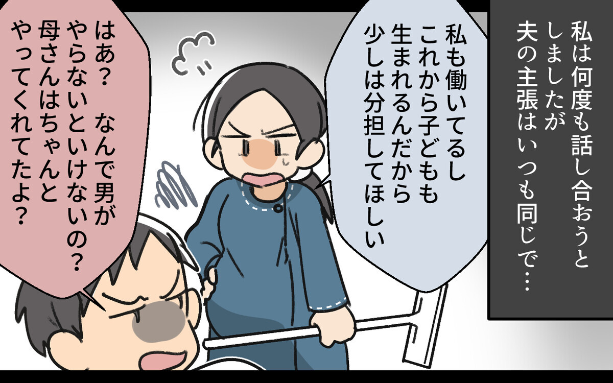 妊娠したら態度を豹変させた夫…子どものためにはすべて諦めたほうがいい？＜家事は女がするもの教の夫 2話＞【モラハラ夫図鑑 まんが】