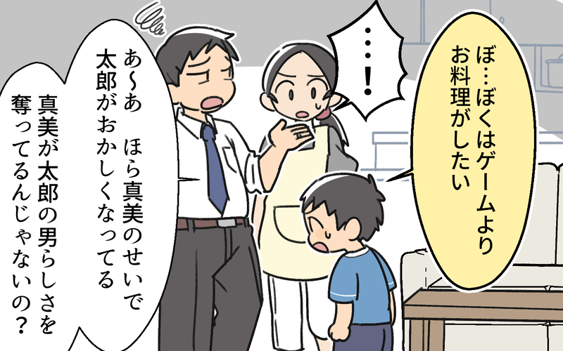 息子に気を遣わせてしまった…こんな生活でいいわけない！ 覚悟を決めた妻は…＜家事は女がするもの教の夫 4話＞【まんが】
