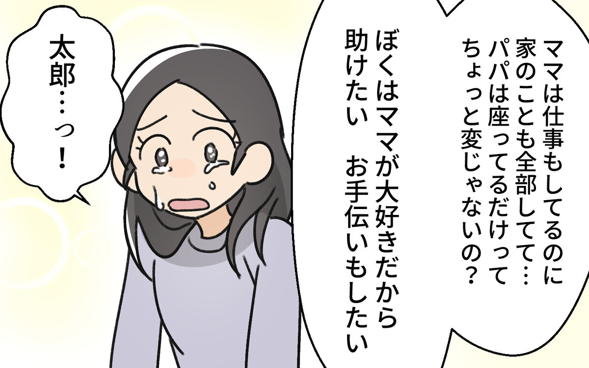 息子に気を遣わせてしまった…こんな生活でいいわけない！ 覚悟を決めた妻は…＜家事は女がするもの教の夫 4話＞【モラハラ夫図鑑 まんが】