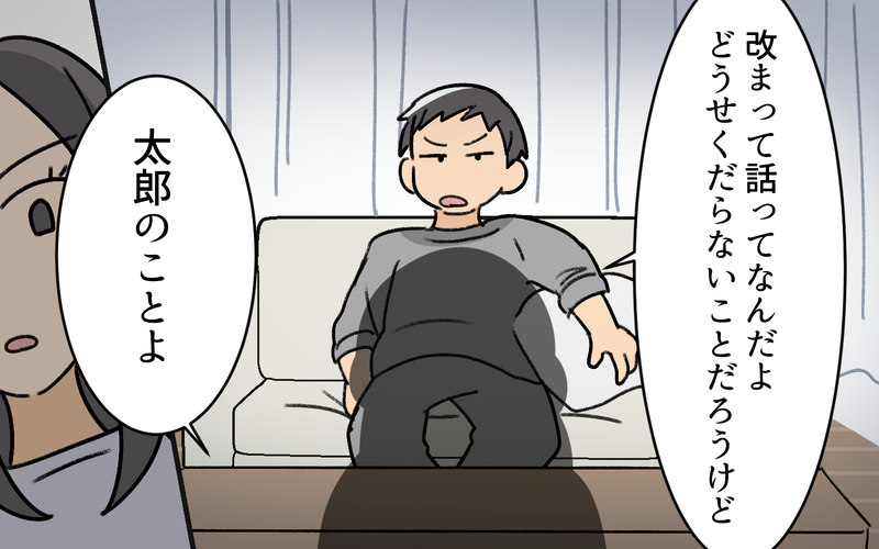 息子に気を遣わせてしまった…こんな生活でいいわけない！ 覚悟を決めた妻は…＜家事は女がするもの教の夫 4話＞【まんが】