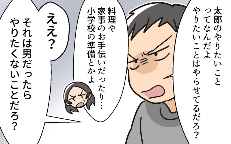 夫の本心が明らかに！ 息子に家事をさせたくなかった本当の理由＜家事は女がするもの教の夫 5話＞【まんが】