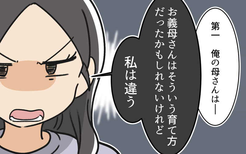 夫の本心が明らかに！ 息子に家事をさせたくなかった本当の理由＜家事は女がするもの教の夫 5話＞【まんが】