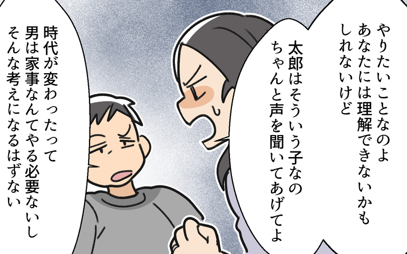 夫の本心が明らかに！ 息子に家事をさせたくなかった本当の理由＜家事は女がするもの教の夫 5話＞【まんが】