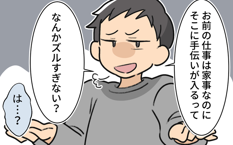 自己中夫から逃げたい！「ママとふたりで暮らすのどう思う？」息子の答えは…＜家事は女がするもの教の夫 6話＞【まんが】
