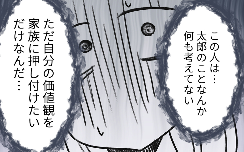 自己中夫から逃げたい！「ママとふたりで暮らすのどう思う？」息子の答えは…＜家事は女がするもの教の夫 6話＞【まんが】