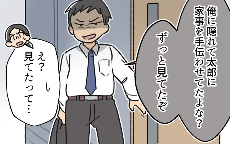 自己中夫から逃げたい！「ママとふたりで暮らすのどう思う？」息子の答えは…＜家事は女がするもの教の夫 6話＞【まんが】