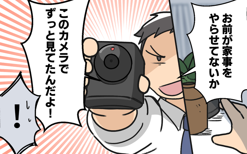 自己中夫から逃げたい！「ママとふたりで暮らすのどう思う？」息子の答えは…＜家事は女がするもの教の夫 6話＞【まんが】
