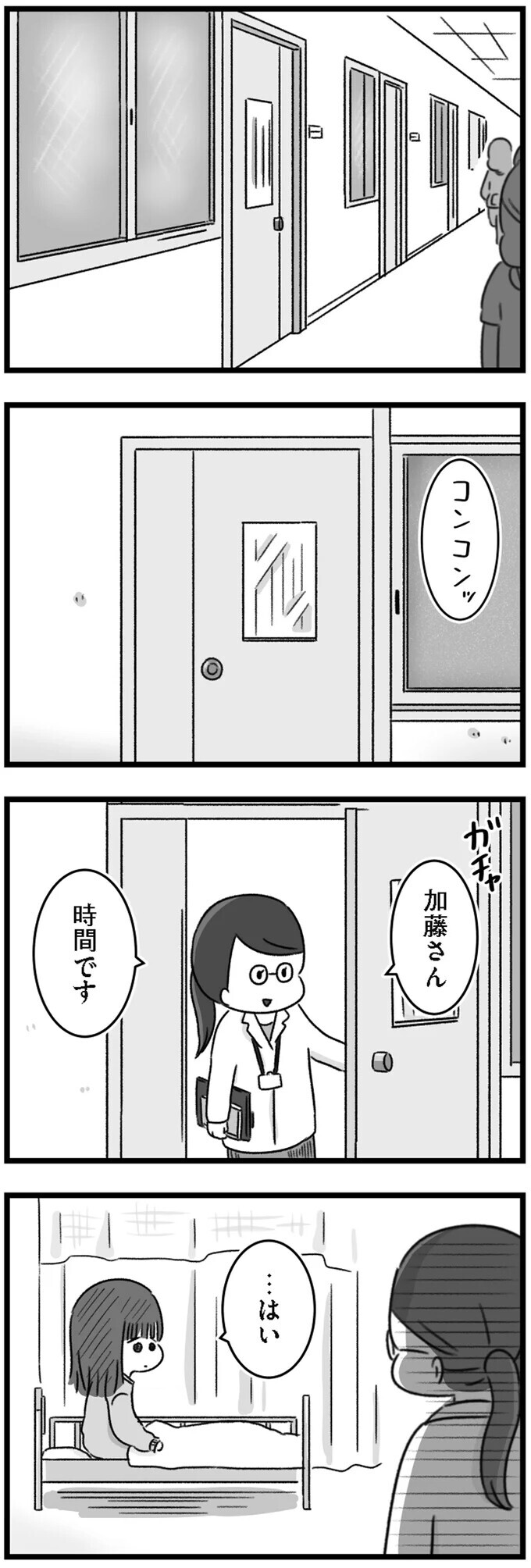 鉄格子のある部屋で面談…「退院はいつ？」の質問に主治医の回答は？【精神科病棟の青春 Vol.10】